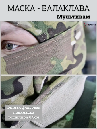 Тёплая шапка-балаклава с подкладкой №30, мультикам, флис - интернет магазин Полигон