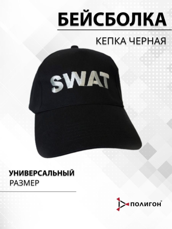 Бейсболка вышитая SWAT, черный - интернет магазин Полигон