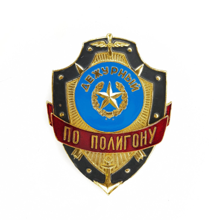 Нагрудный знак Дежурный по полигону, золотой, серебристый, металл - интернет магазин Полигон