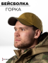 Бейсболка Горка, хаки, палатка - интернет магазин Полигон