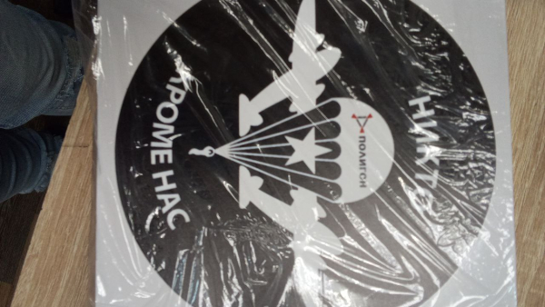 НИКТО КРОМЕ НАС