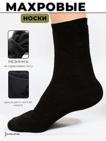 Носки, черный, зима - интернет магазин Полигон