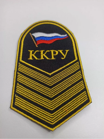 Шеврон вышитый (речное училище) 4 курс ККРУ, желтый, черный - интернет магазин Полигон