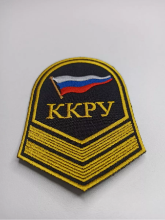 Шеврон вышитый (речное училище) 2 курс ККРУ, желтый, черный - интернет магазин Полигон