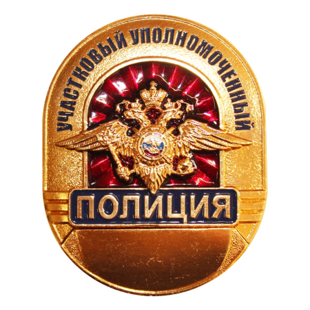 Нагрудный знак Полиция Участковый уполномоченный, бордовый, золотой, металл - интернет магазин Полигон