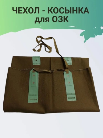 Чехол для ОЗК, хаки - интернет магазин Полигон