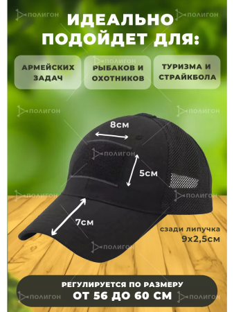 Бейсболка сетка Чёрный, с липучками - интернет магазин Полигон